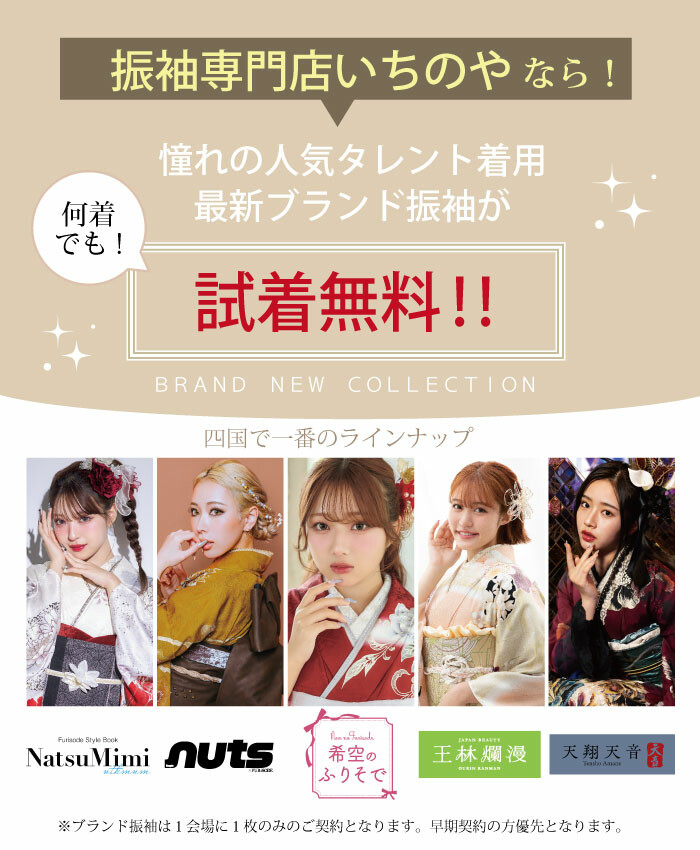 いちのやLP2025年11月ラインナップ