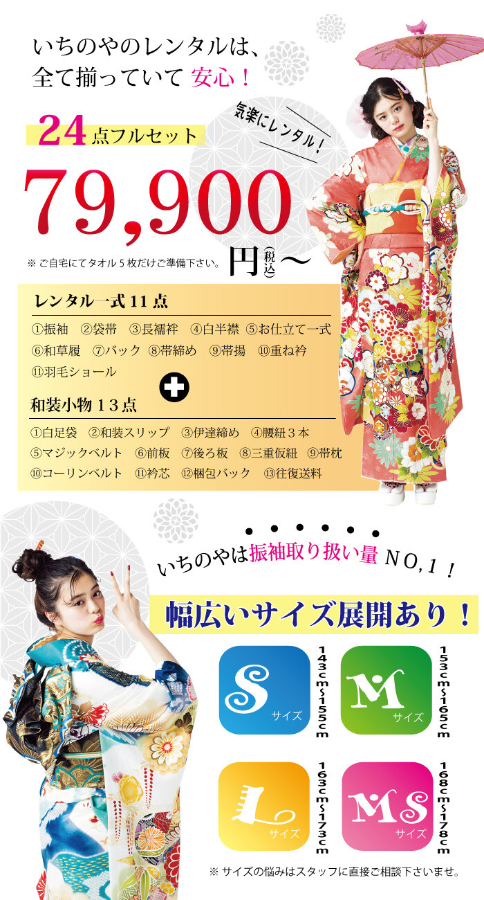新いちのやレンタル価格