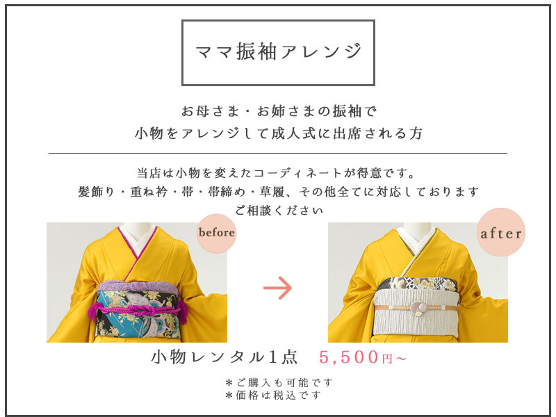 2023ママ振袖ビフォー　アフター
