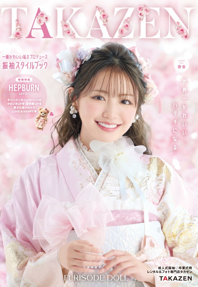 3ページ目) 振袖の画像・衣装ギャラリー / TAKAZEN大阪梅田本店