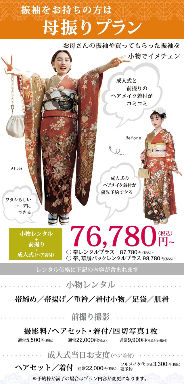 ココロフル イオンモール日吉津店 / 鳥取県 の店舗情報 | 人気の成人式