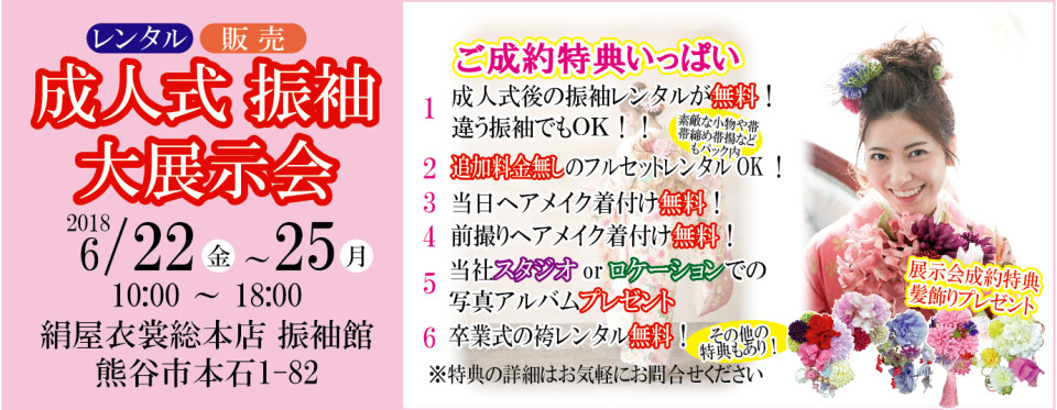 20180622振袖展バナー