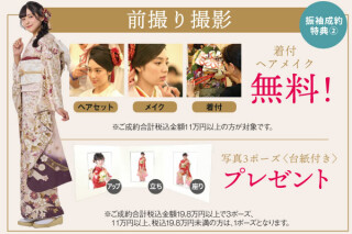 ママ振袖・姉振袖 振袖持込みプラン / 振袖＆フォトスタジオエイル