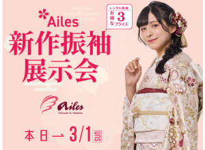 振袖＆フォトスタジオ エイル 相模原店の店舗サムネイル画像