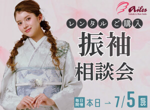 振袖＆フォトスタジオエイル 相模原店の店舗サムネイル画像