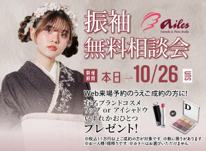振袖＆フォトスタジオ エイル 相模原店の店舗サムネイル画像