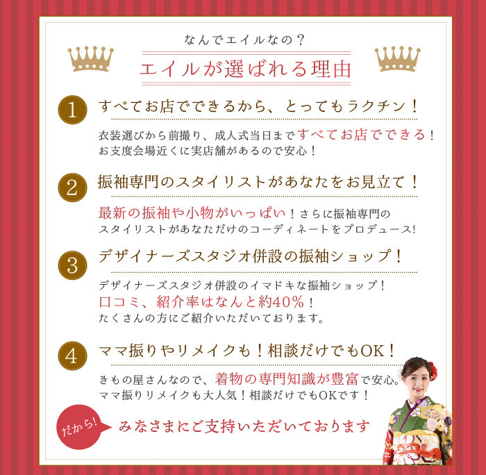 エイルが選ばれる理由