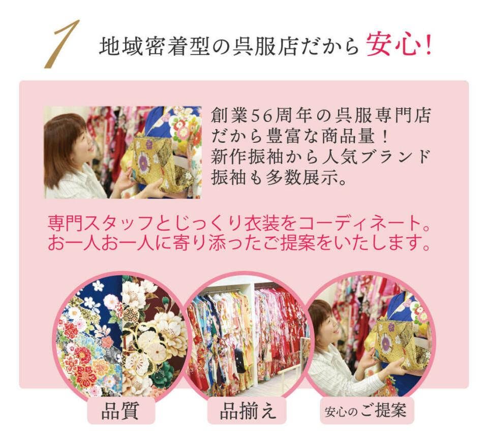 【全店共通】選ばれる理由_56年_2