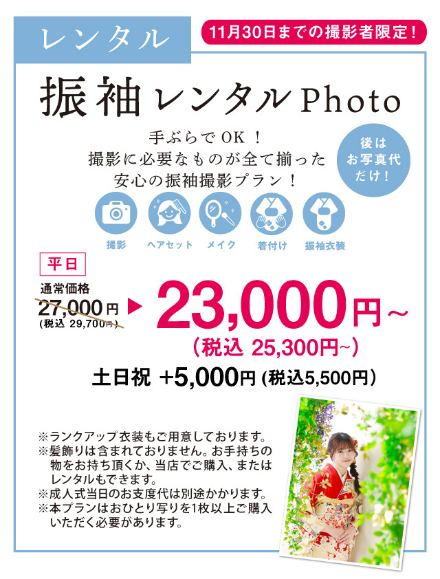 250930レンタルフォト