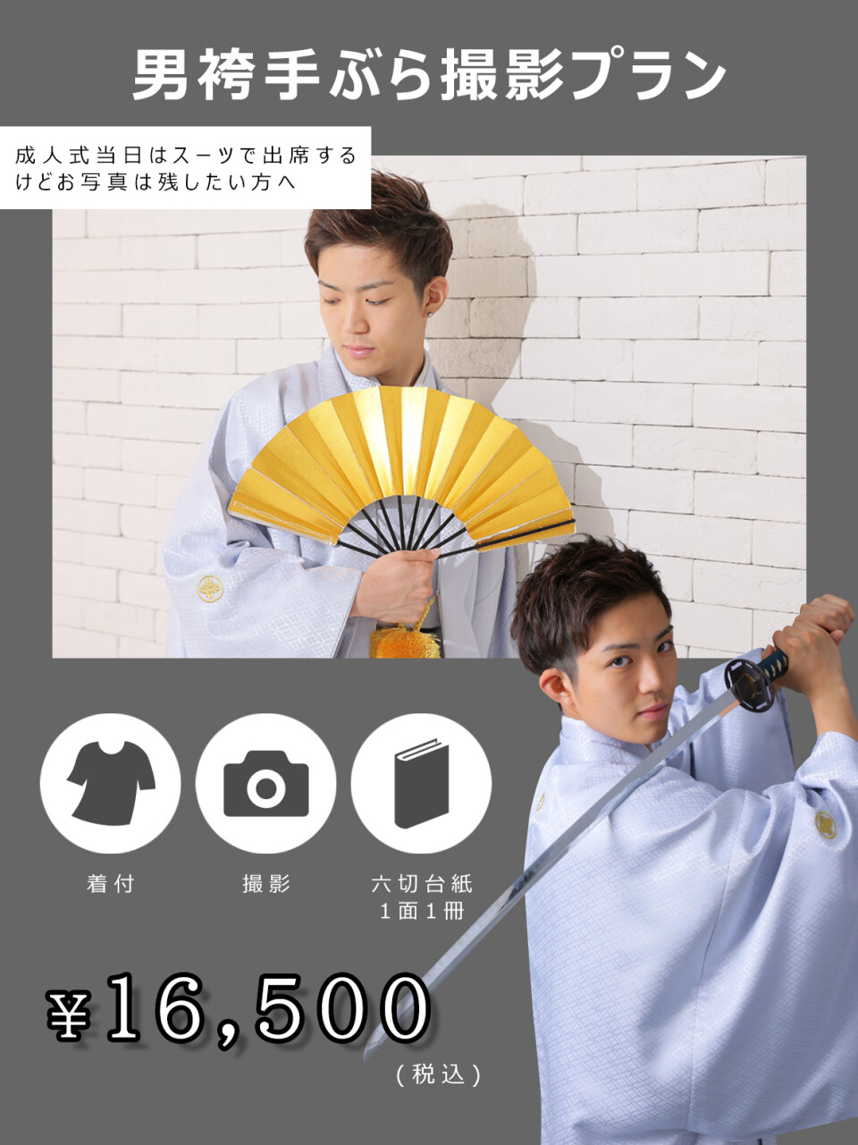 男袴