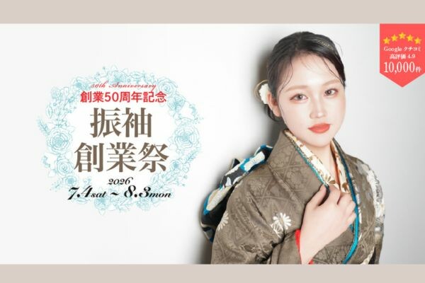 プラン・料金一覧 / 二十歳振袖館Az 横浜港北本店 | My振袖