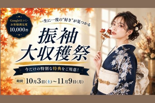 プラン・料金一覧 / 二十歳振袖館Az 横浜港北本店 | My振袖