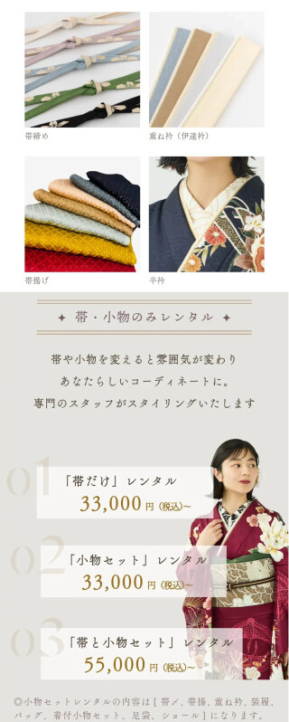 ママ振袖】「帯・小物セット」レンタル / きものやまと 東急プラザ戸塚