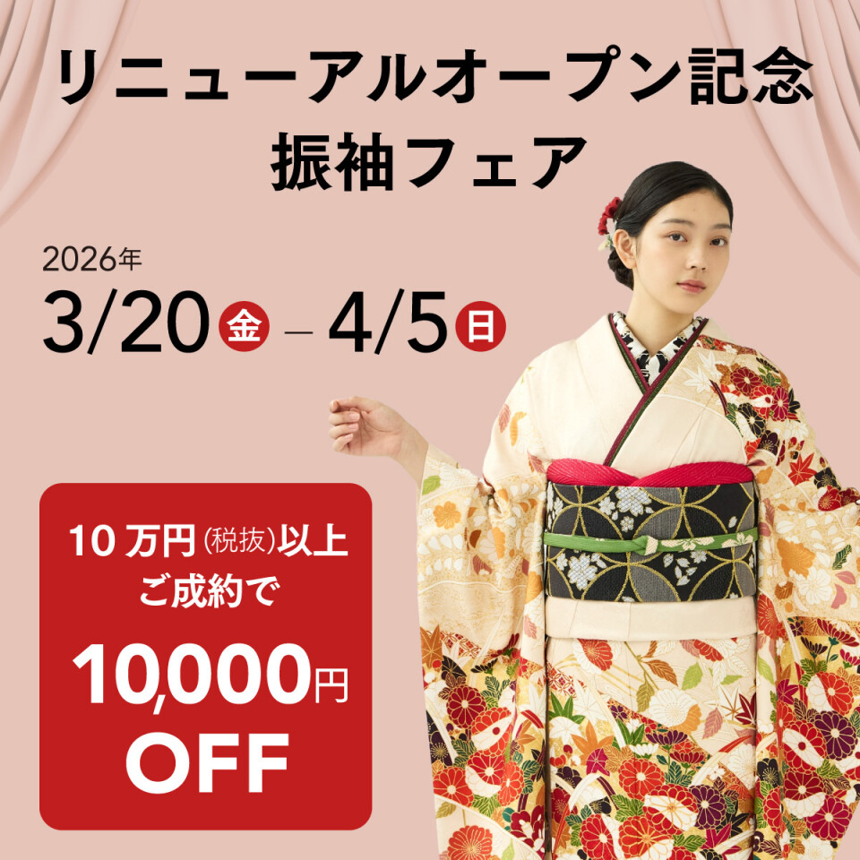 きものやまと 東急プラザ戸塚店 / 神奈川県 の店舗情報 | 人気の成人式 