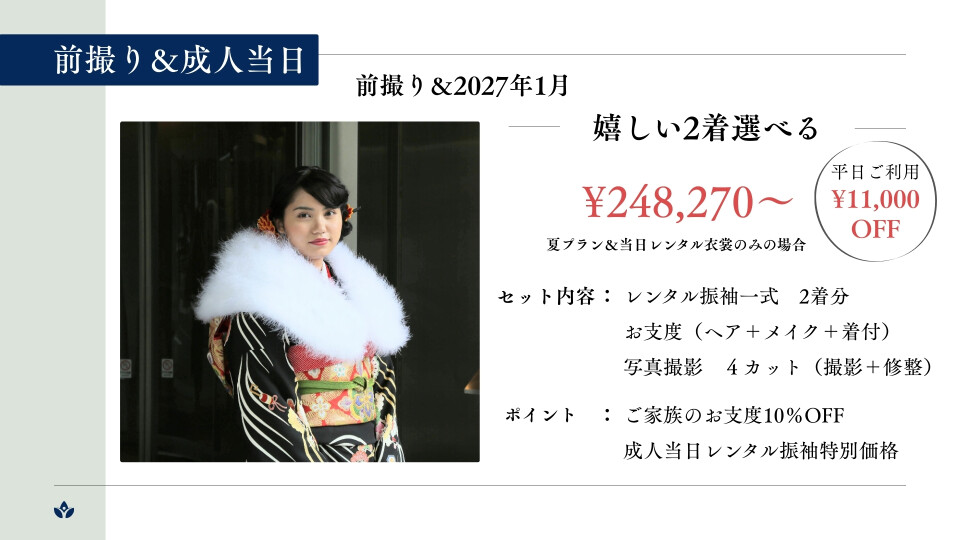 2026My振袖10