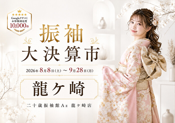 05龍ケ崎