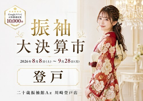 12登戸