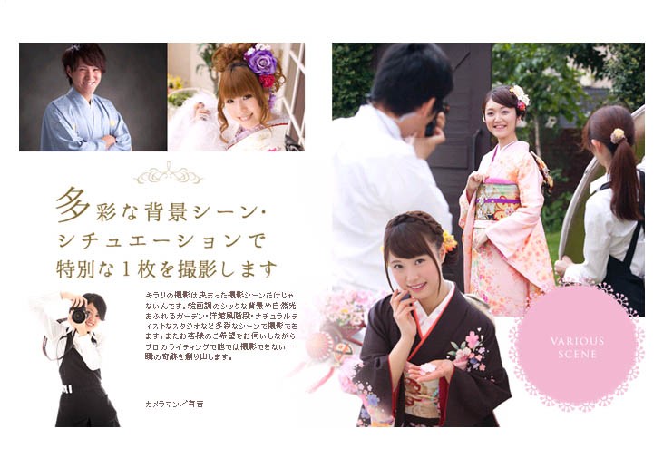 前撮り撮影情報 / キラリ振袖館 COCOL ウェスタ川越店(ココル)  振袖 