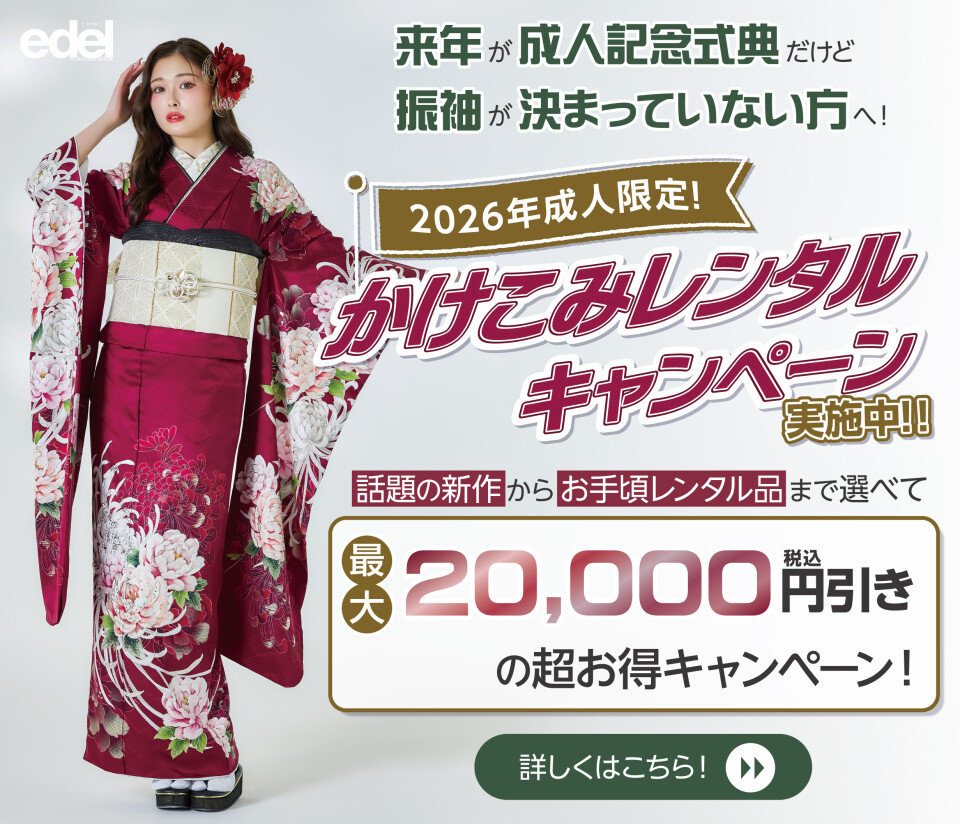 振袖専門店 フォトスタジオ シャレニー アピタ新潟亀田店 / 新潟県 の