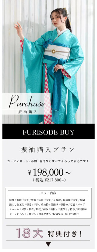 18大特典付き！】振袖購入プラン / FURISODE efy イオンモール伊丹昆陽