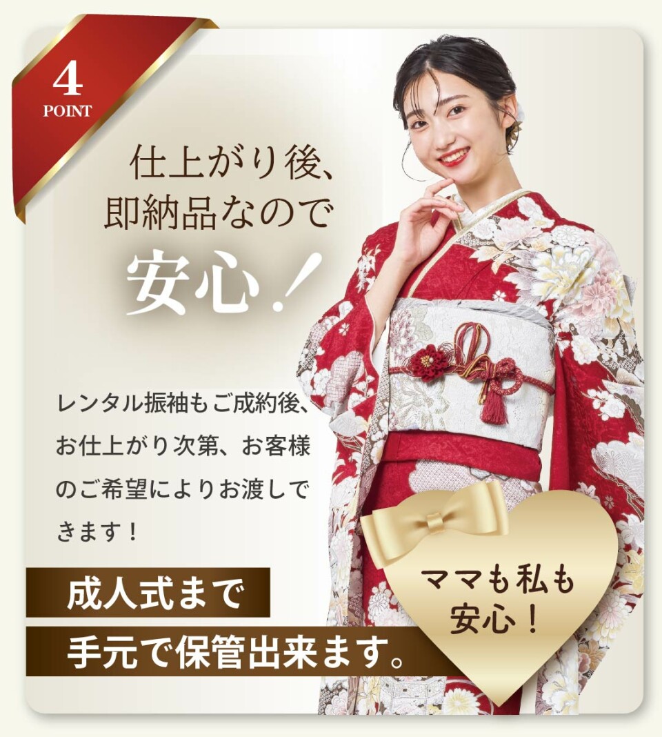 2010マイ振袖（4つの理由）④