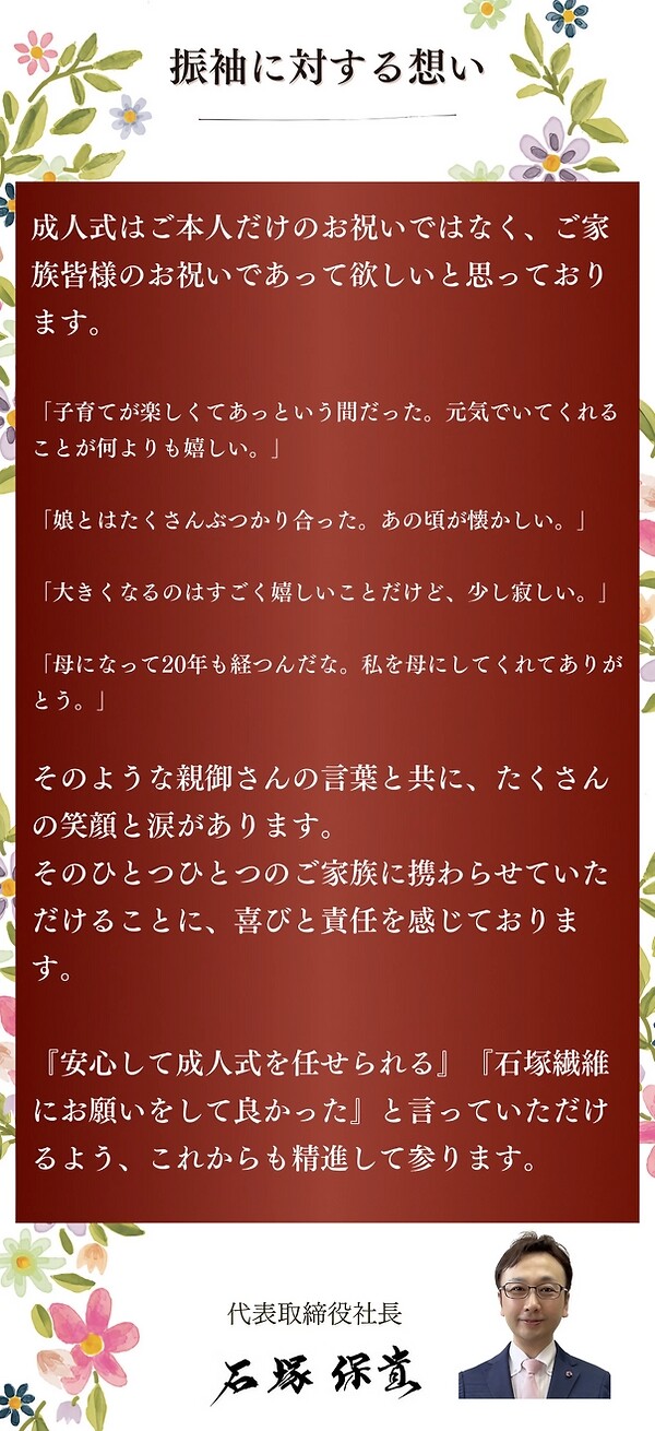 代表挨拶_result