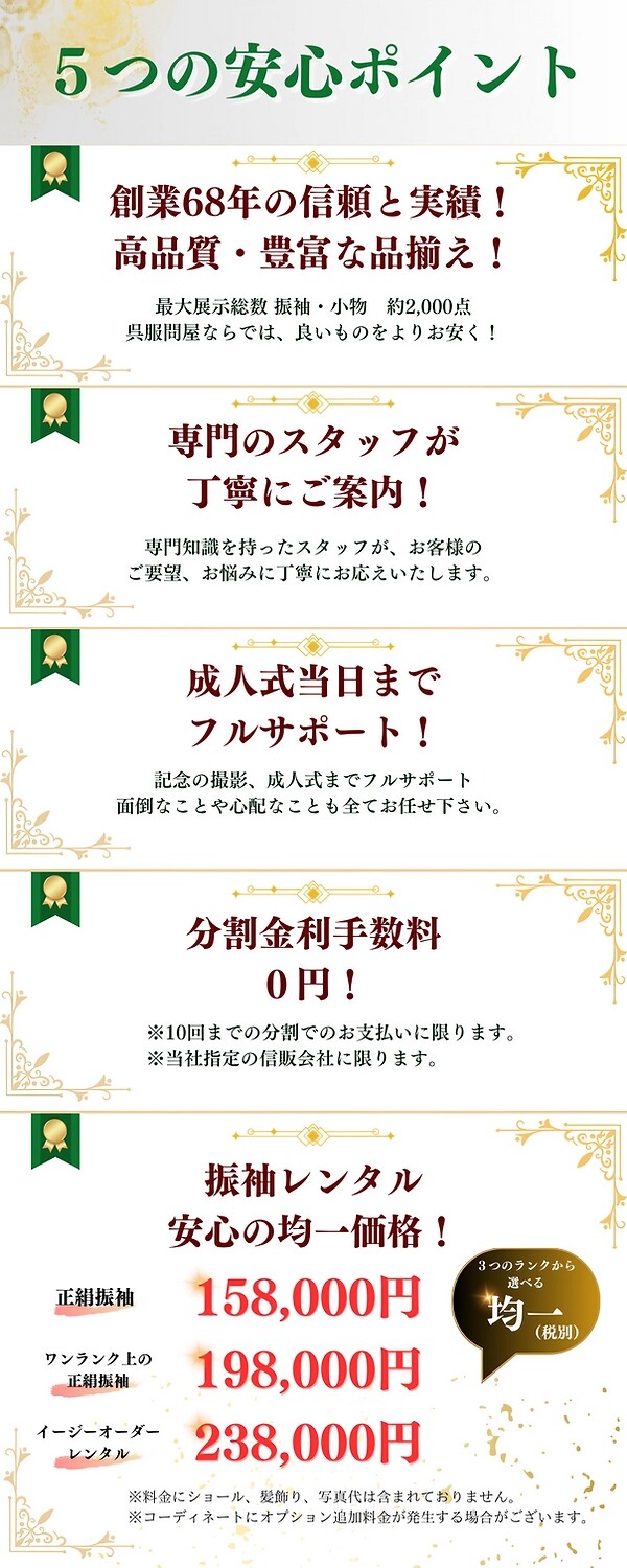 ５つの安心ポイント_result