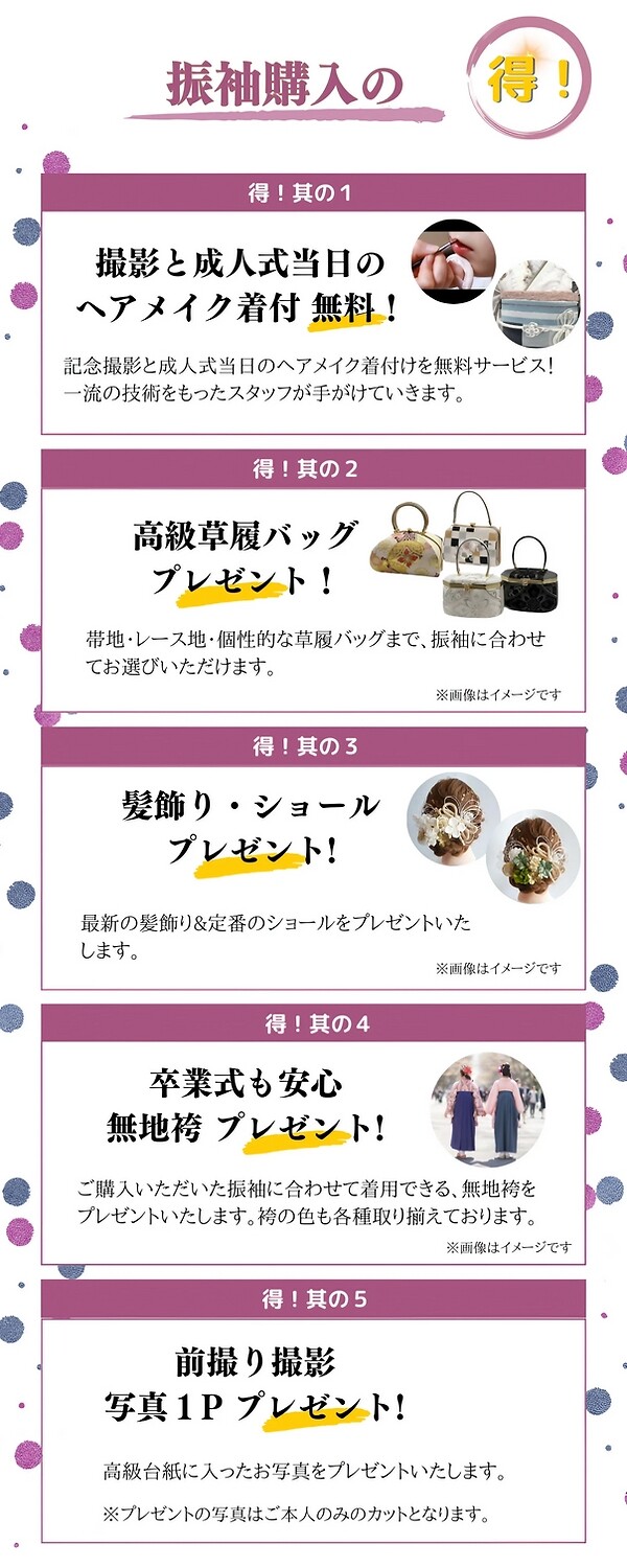 購入成約特典_result