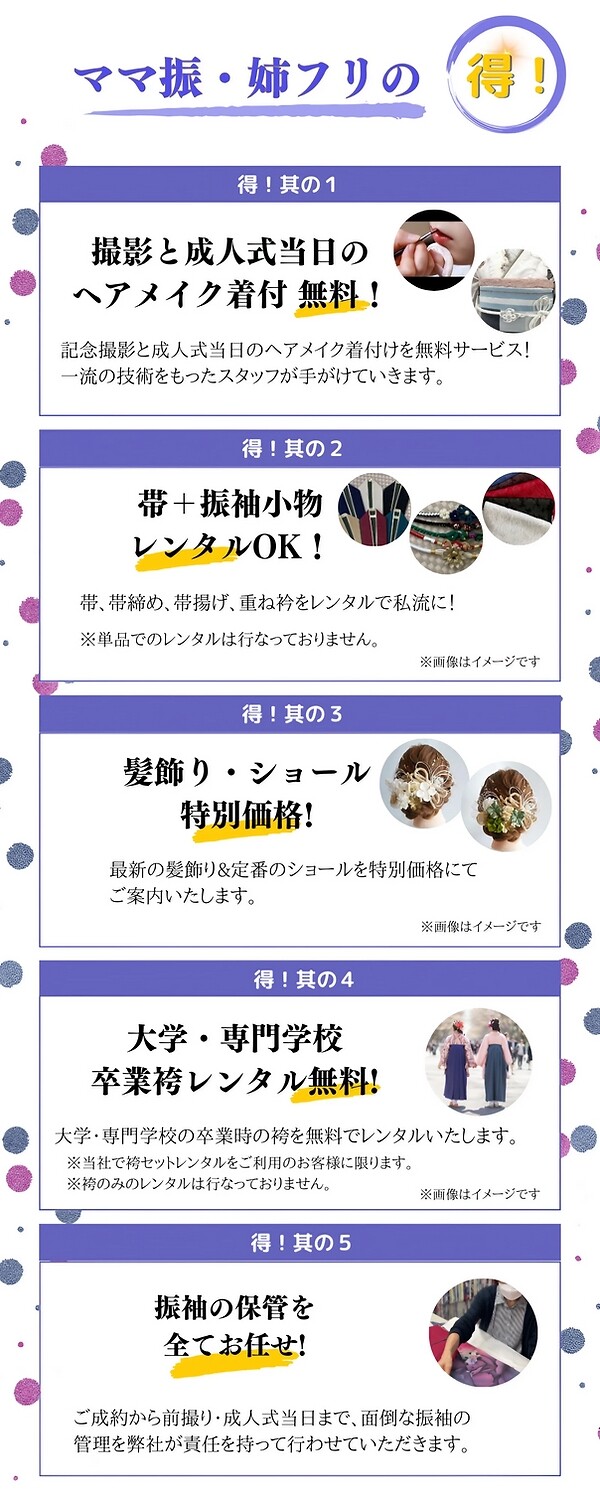 ママフリ成約特典_result