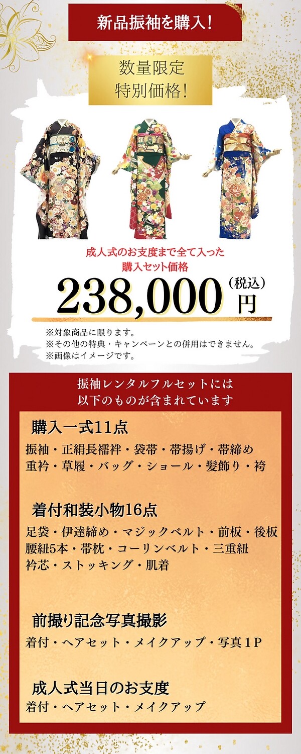 購入振袖_result