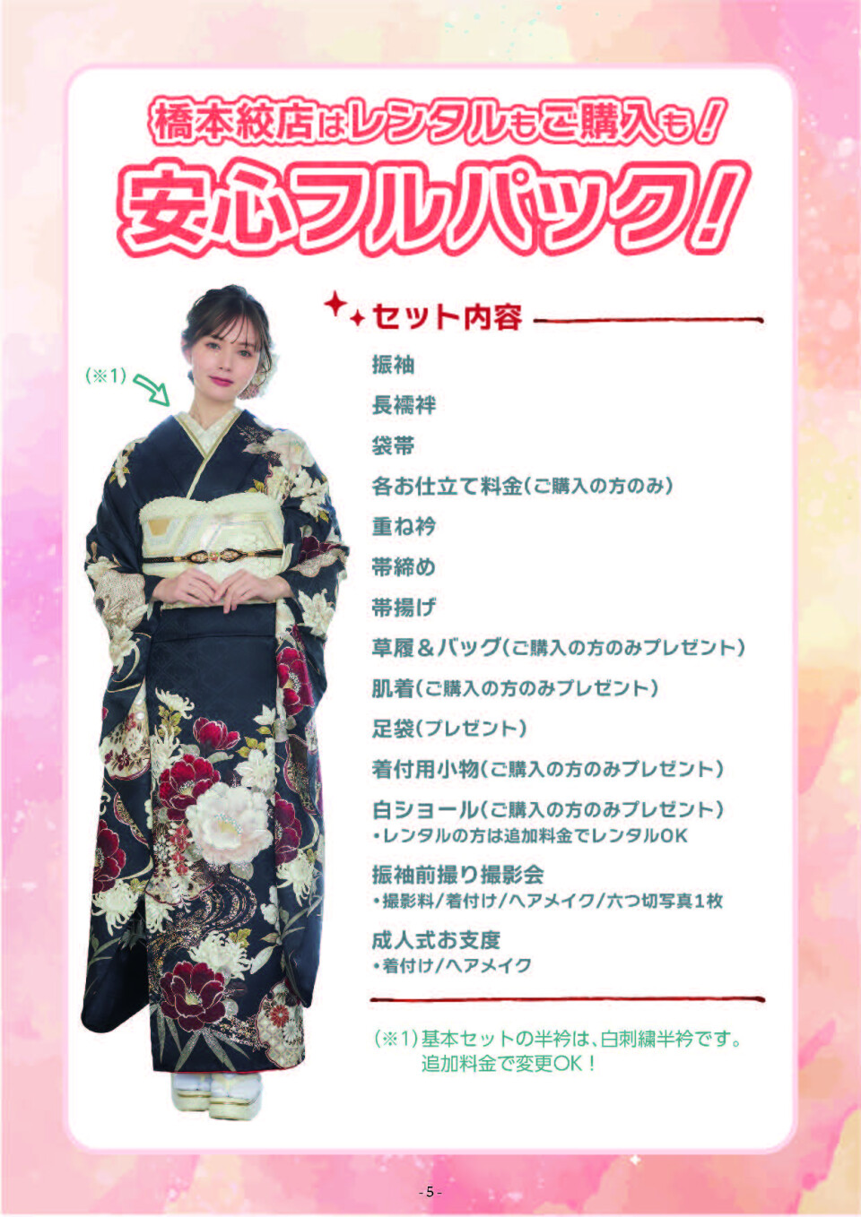 フルパック