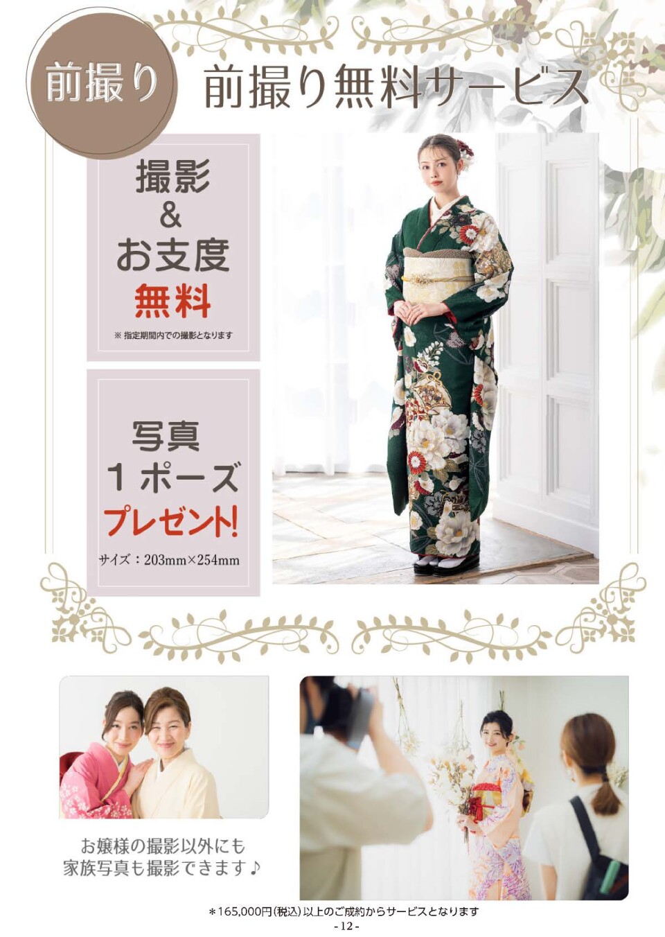前撮り