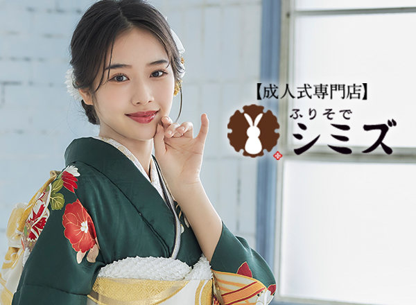 ふりそでシミズ　新横浜店の店舗サムネイル画像