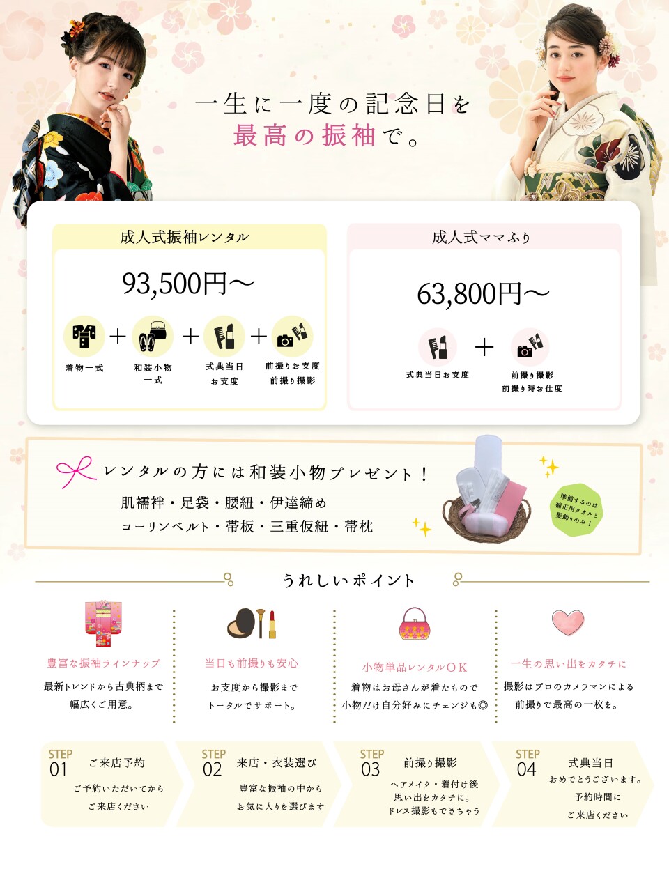 MY振袖編集中のコピー