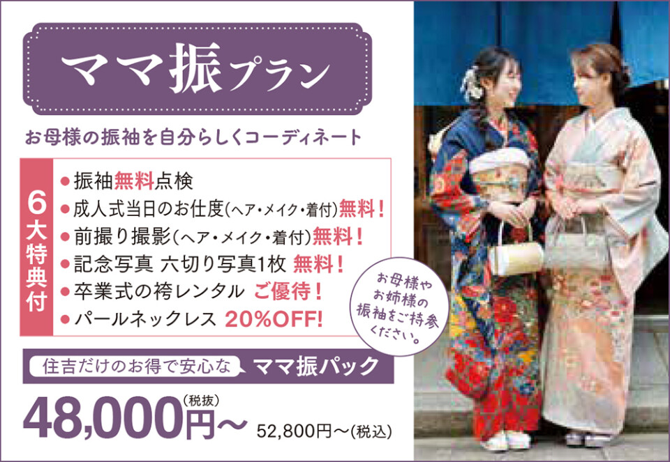 ママ振り