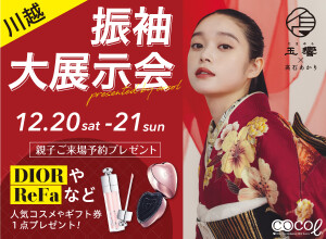 振袖館ココル ウェスタ川越店の店舗サムネイル画像