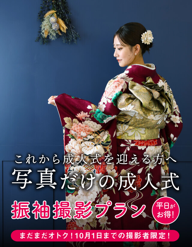 前撮り撮影情報 / 振袖＆フォトスタジオ エイル 相模大野店 | My振袖