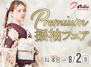 振袖＆フォトスタジオエイル 相模大野店の店舗サムネイル画像