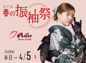 振袖＆フォトスタジオエイル 相模大野店の店舗サムネイル画像