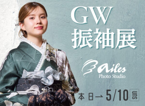 振袖＆フォトスタジオエイル 相模大野店の店舗サムネイル画像