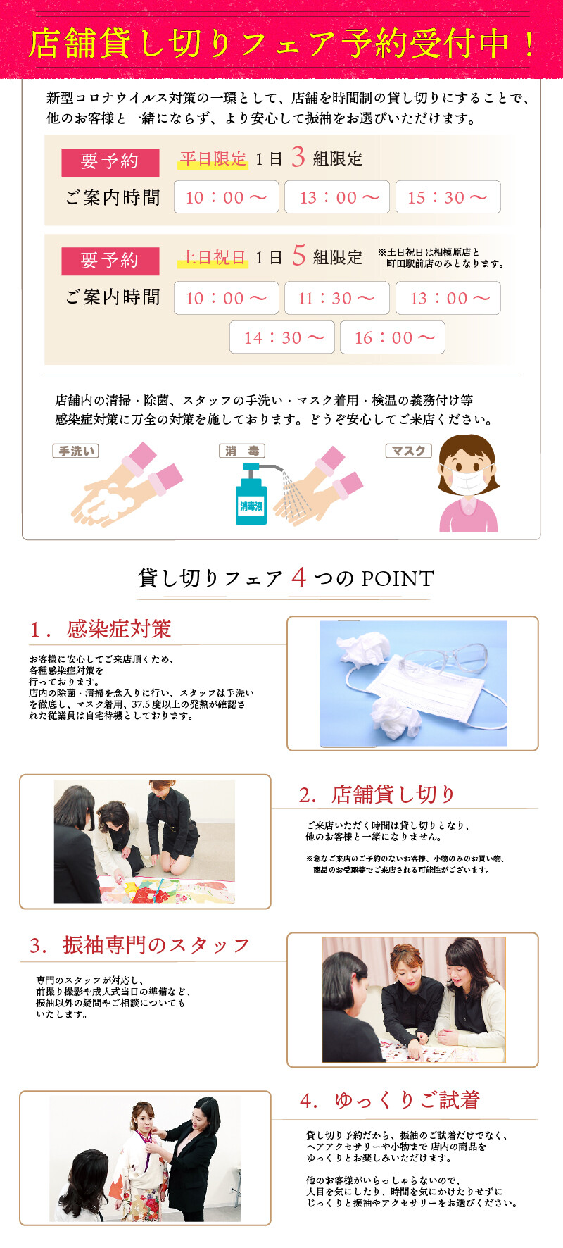 貸し切りフェア