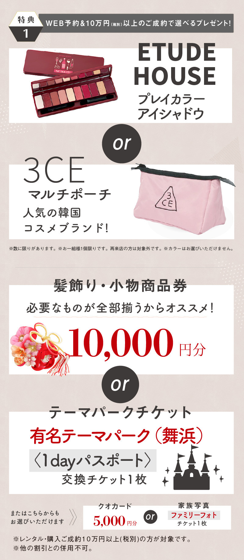 特典1