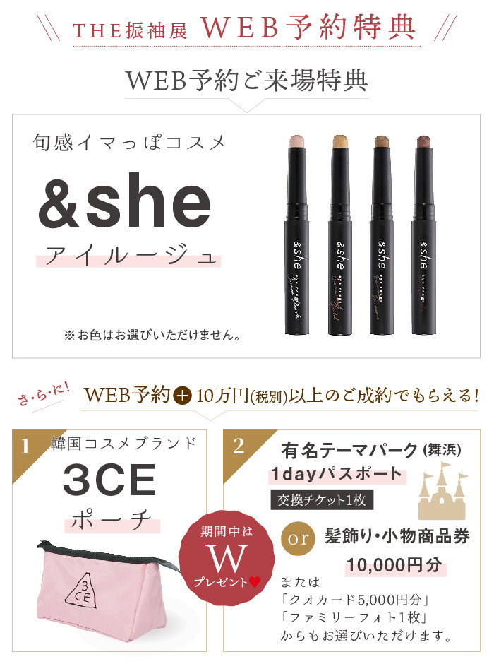 WEB予約特典
