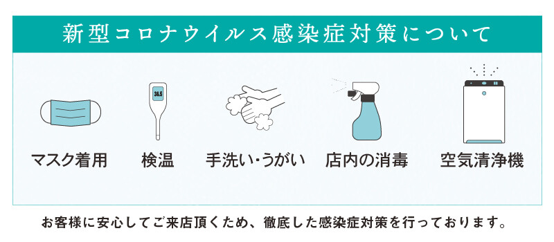 コロナ感染予防対策-100