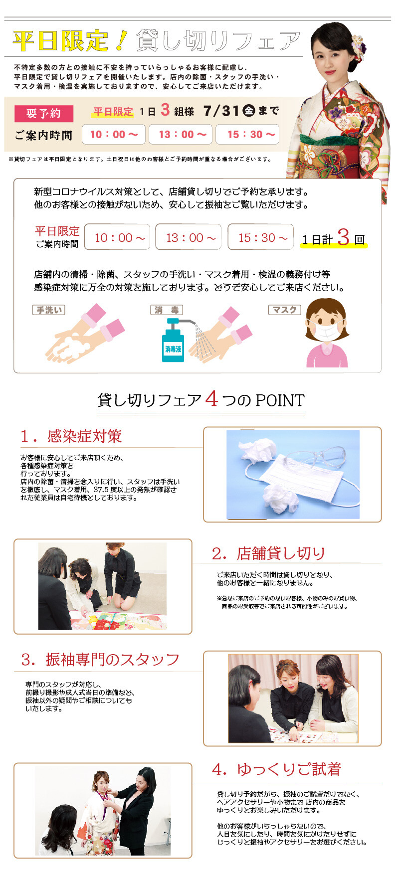貸し切りフェア