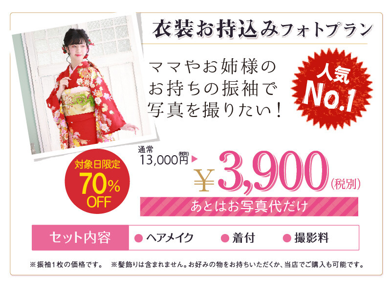 持込み撮影