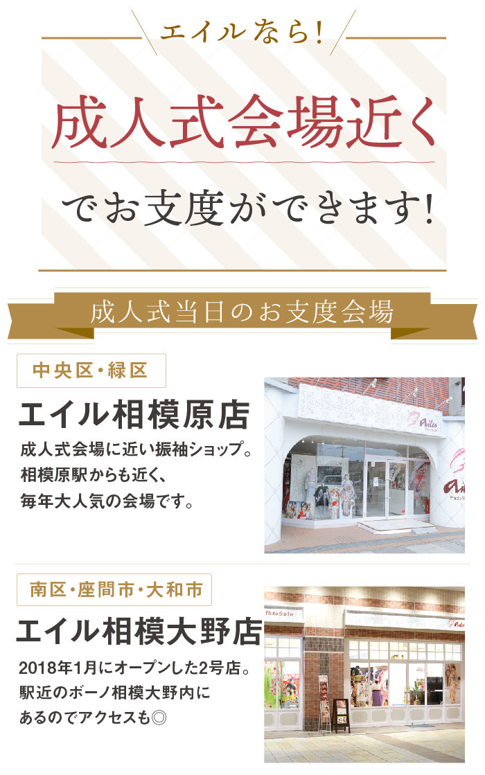 成人式のお支度会場
