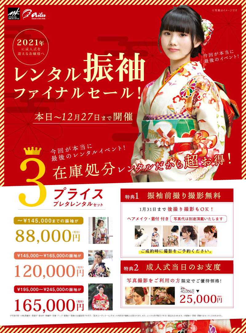 2021レンタル振袖ファイナル