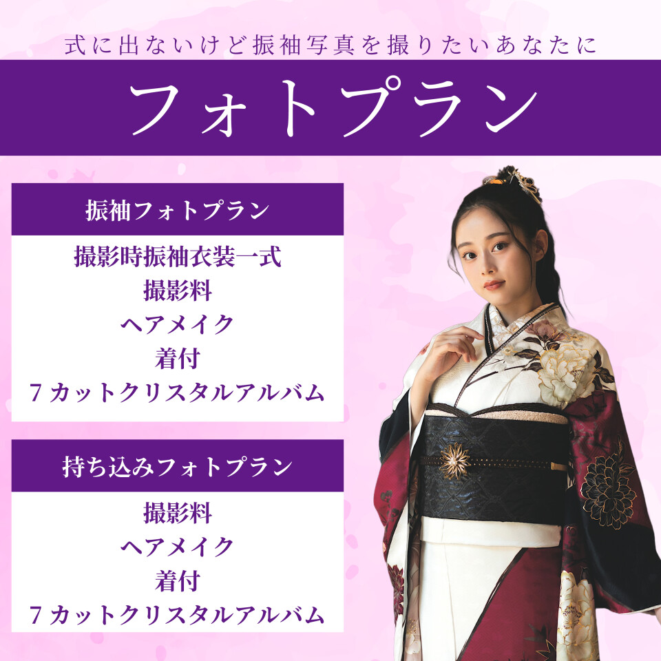 フォトプラン