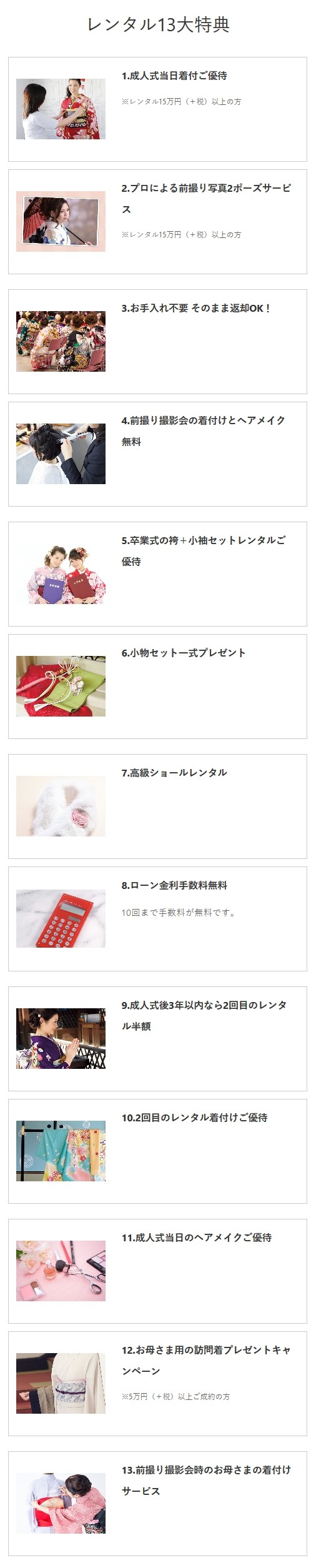 レンタル特典_result